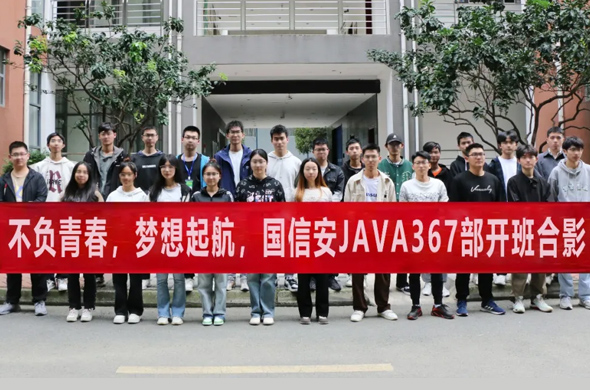 开班丨国信安教育java367部开班啦